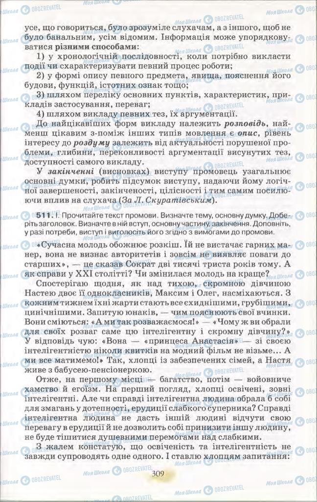 Підручники Українська мова 11 клас сторінка 309