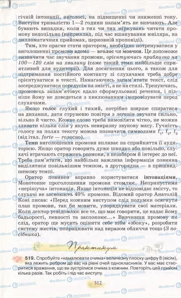 Підручники Українська мова 11 клас сторінка 312