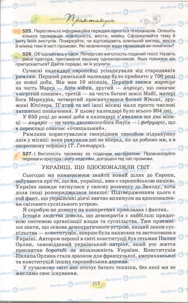 Підручники Українська мова 11 клас сторінка 315