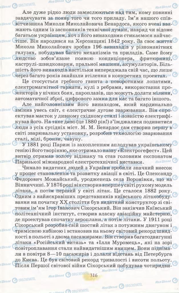 Підручники Українська мова 11 клас сторінка 316