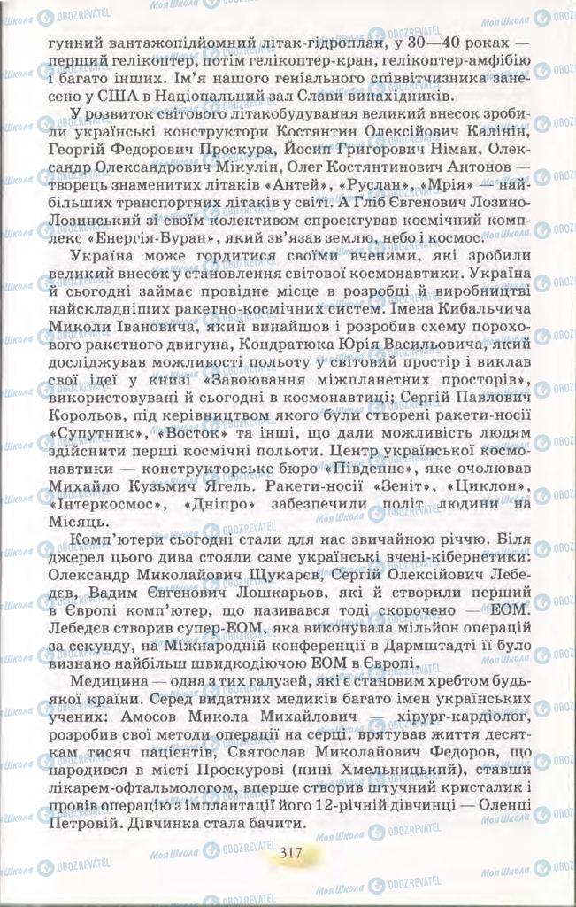 Підручники Українська мова 11 клас сторінка 317