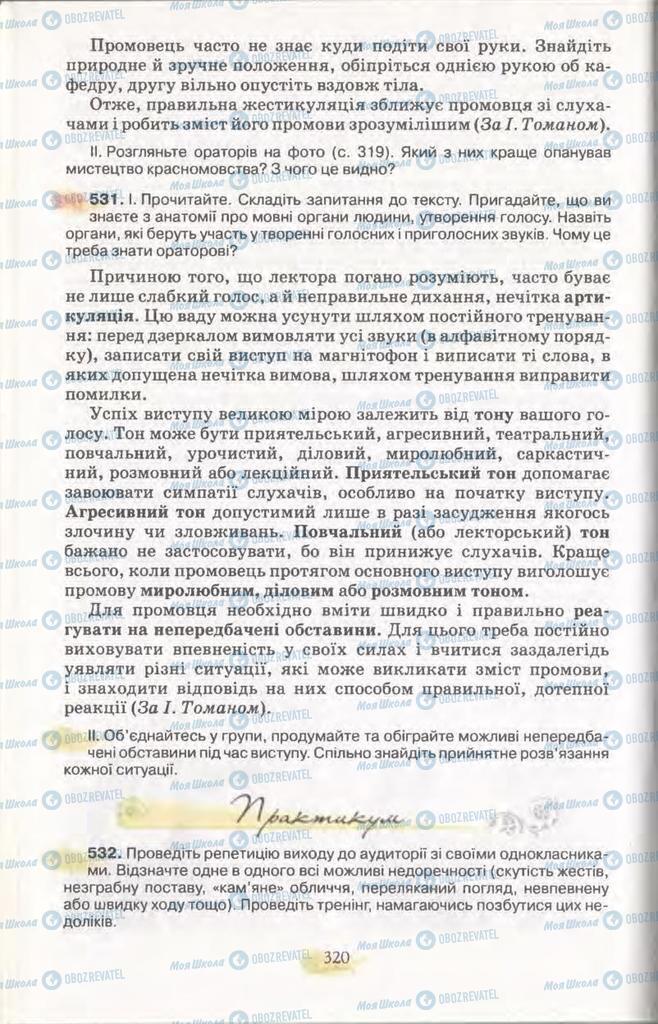 Підручники Українська мова 11 клас сторінка 320