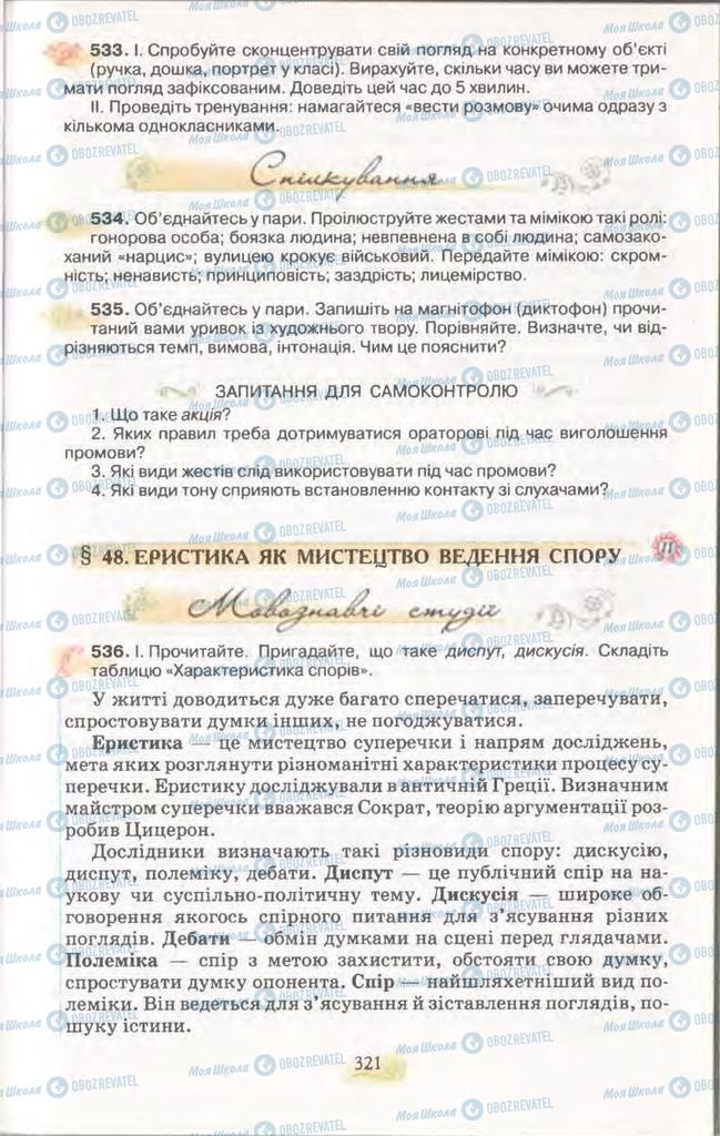Учебники Укр мова 11 класс страница  321