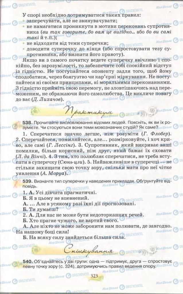Підручники Українська мова 11 клас сторінка 323
