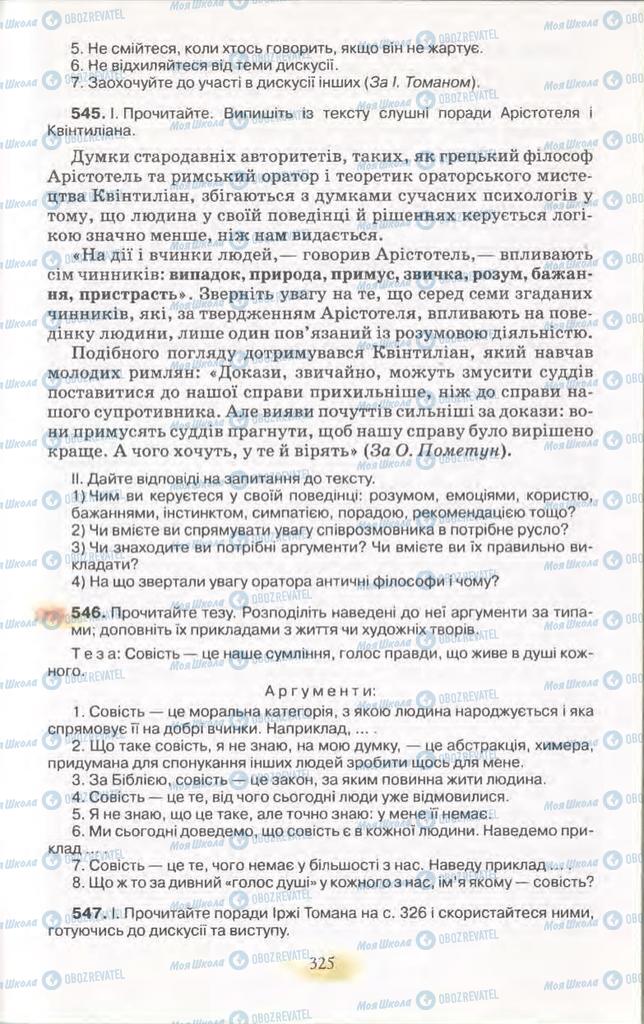 Учебники Укр мова 11 класс страница 325