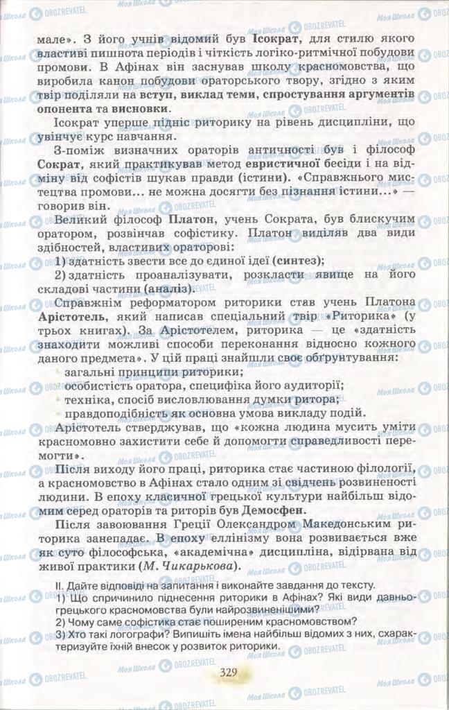 Учебники Укр мова 11 класс страница 329