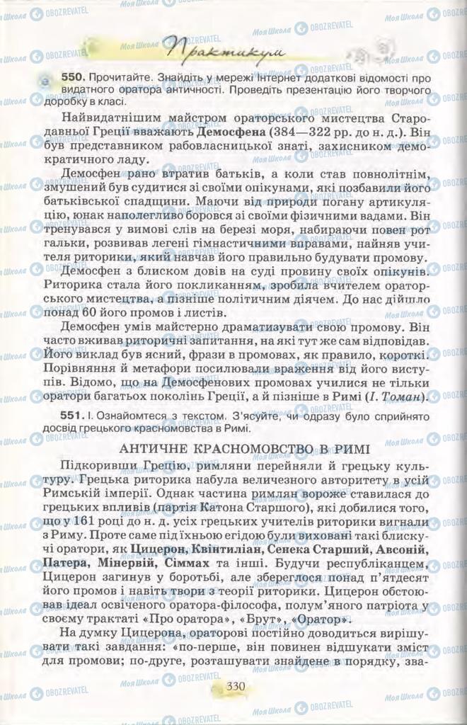 Підручники Українська мова 11 клас сторінка 330
