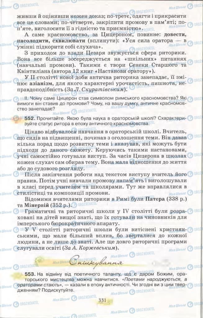 Підручники Українська мова 11 клас сторінка 331