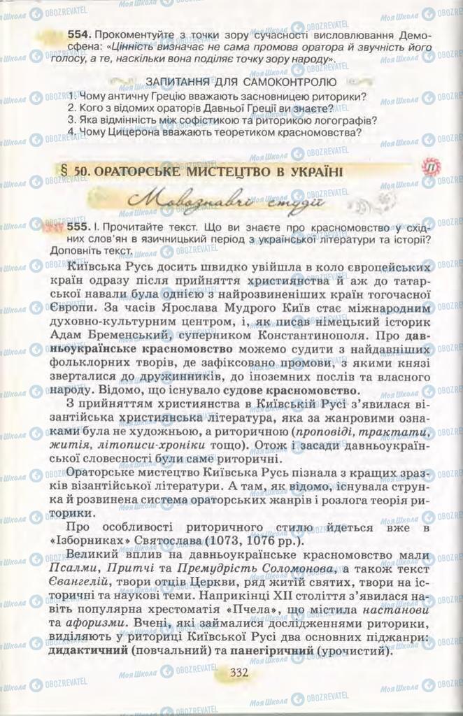 Підручники Українська мова 11 клас сторінка 332
