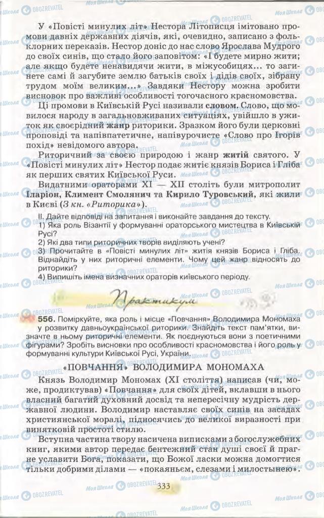 Підручники Українська мова 11 клас сторінка 333
