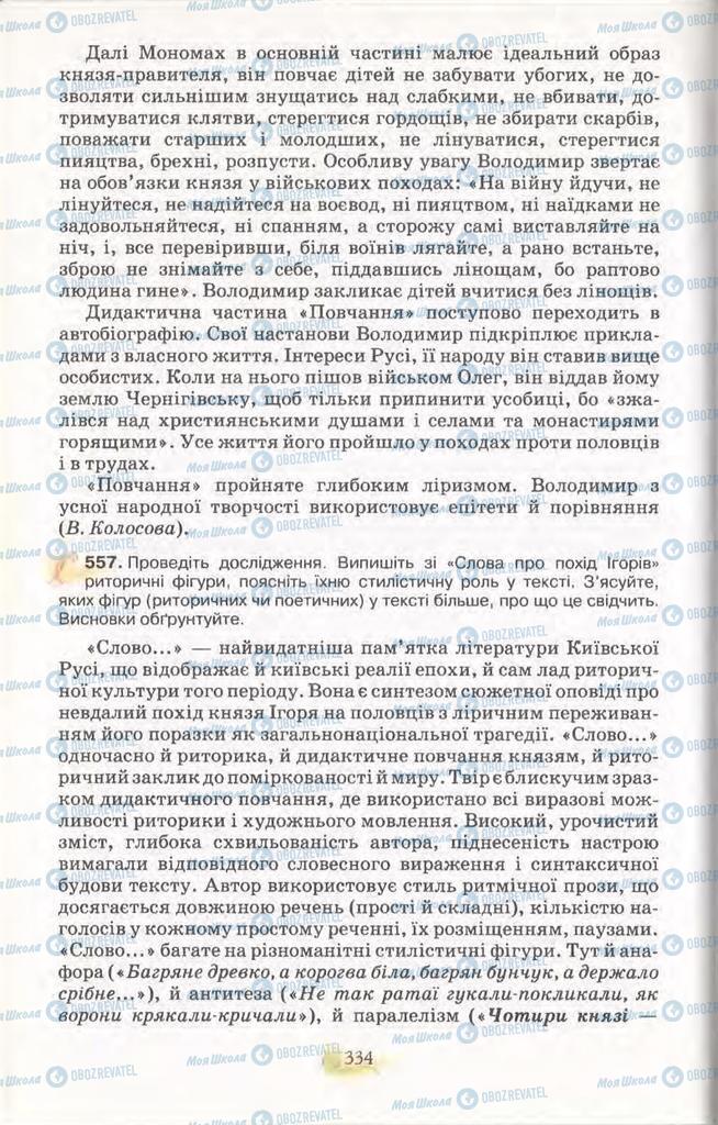 Підручники Українська мова 11 клас сторінка 334