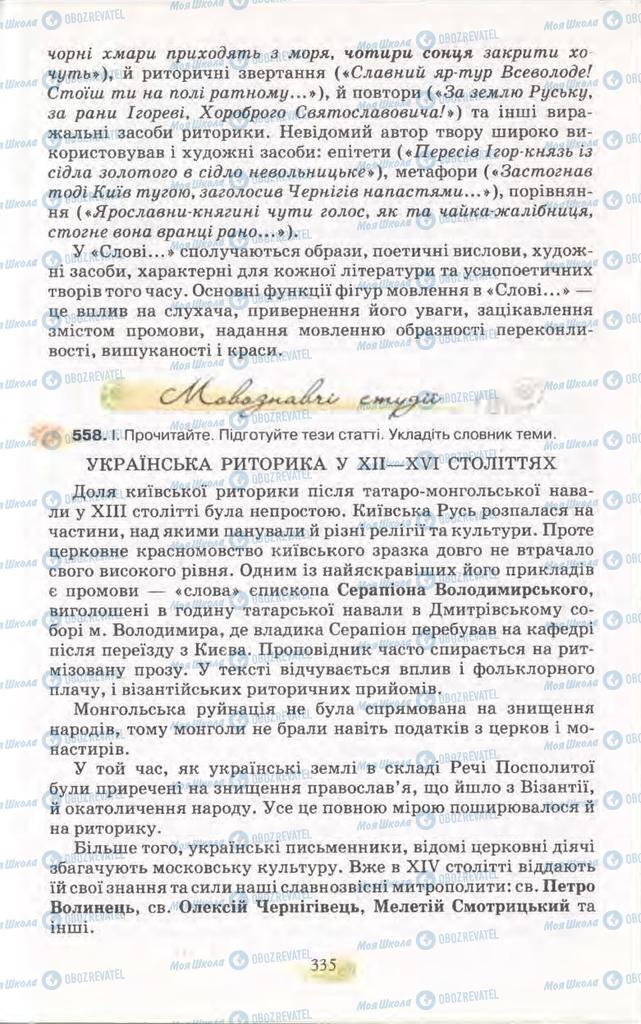Підручники Українська мова 11 клас сторінка 335