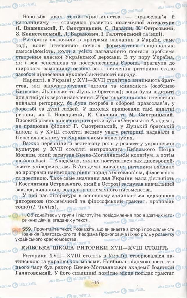 Підручники Українська мова 11 клас сторінка 336