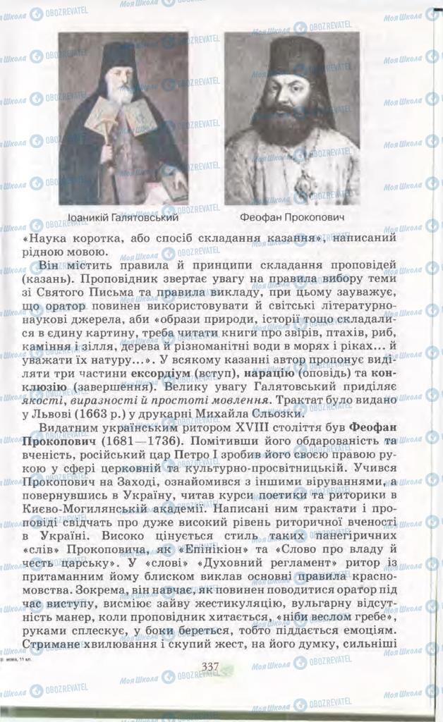 Учебники Укр мова 11 класс страница 337