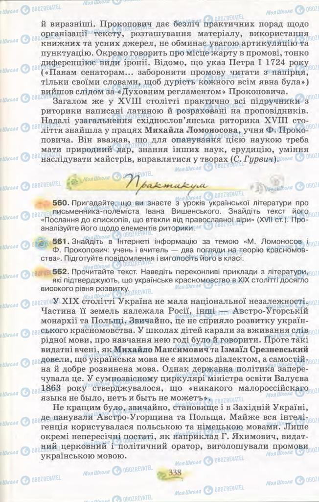 Підручники Українська мова 11 клас сторінка 338