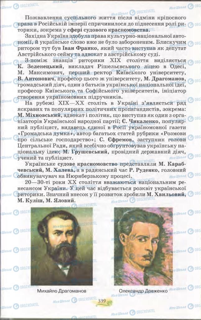 Підручники Українська мова 11 клас сторінка 339