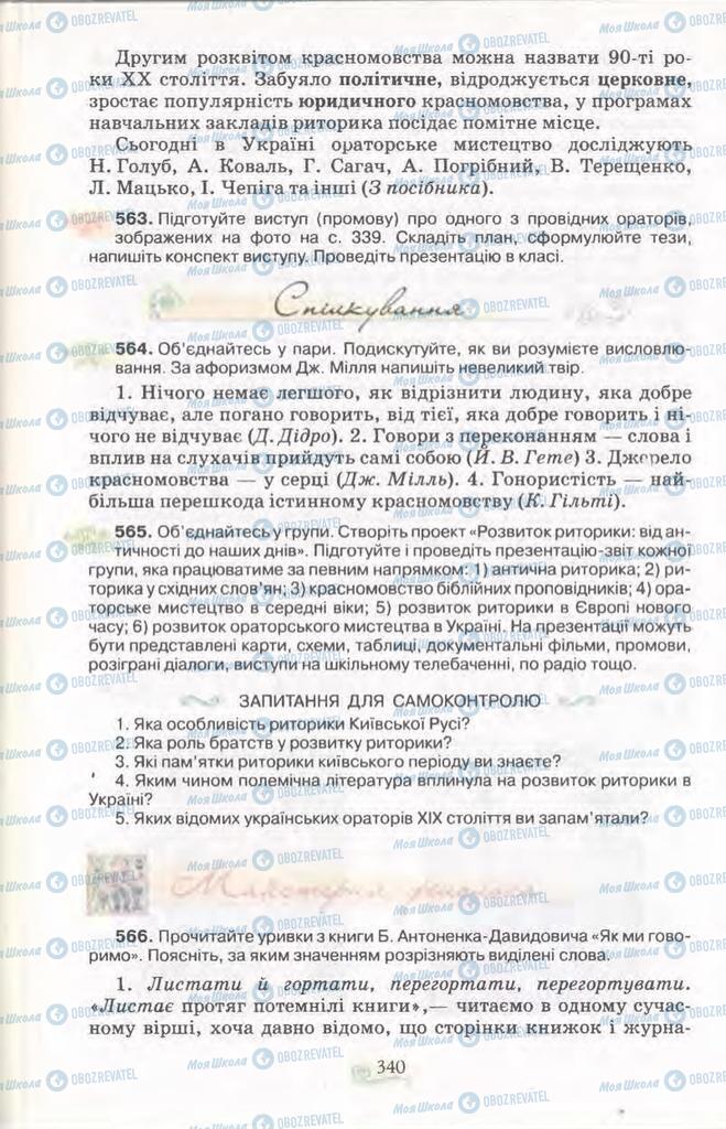 Підручники Українська мова 11 клас сторінка 340
