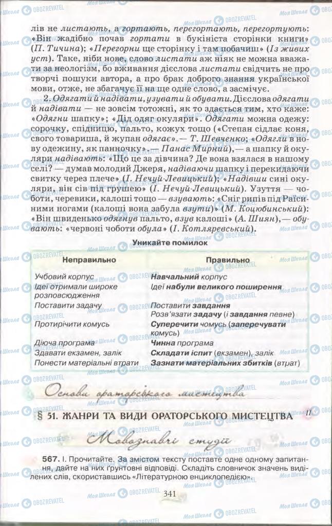 Підручники Українська мова 11 клас сторінка  341