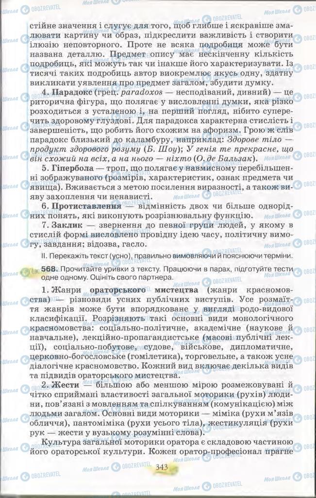 Учебники Укр мова 11 класс страница 343