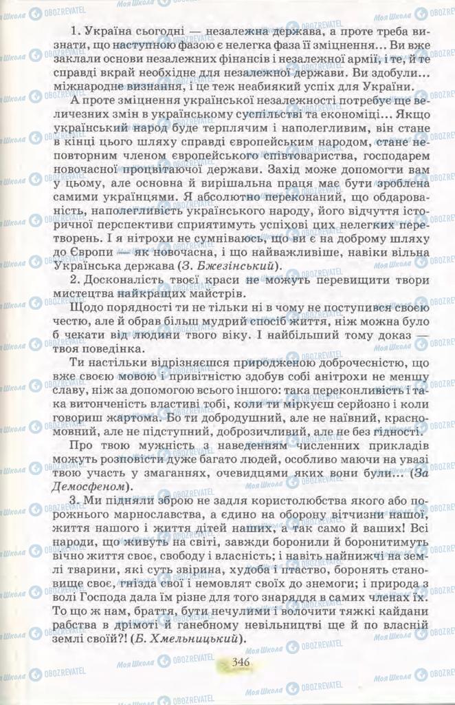 Підручники Українська мова 11 клас сторінка 346