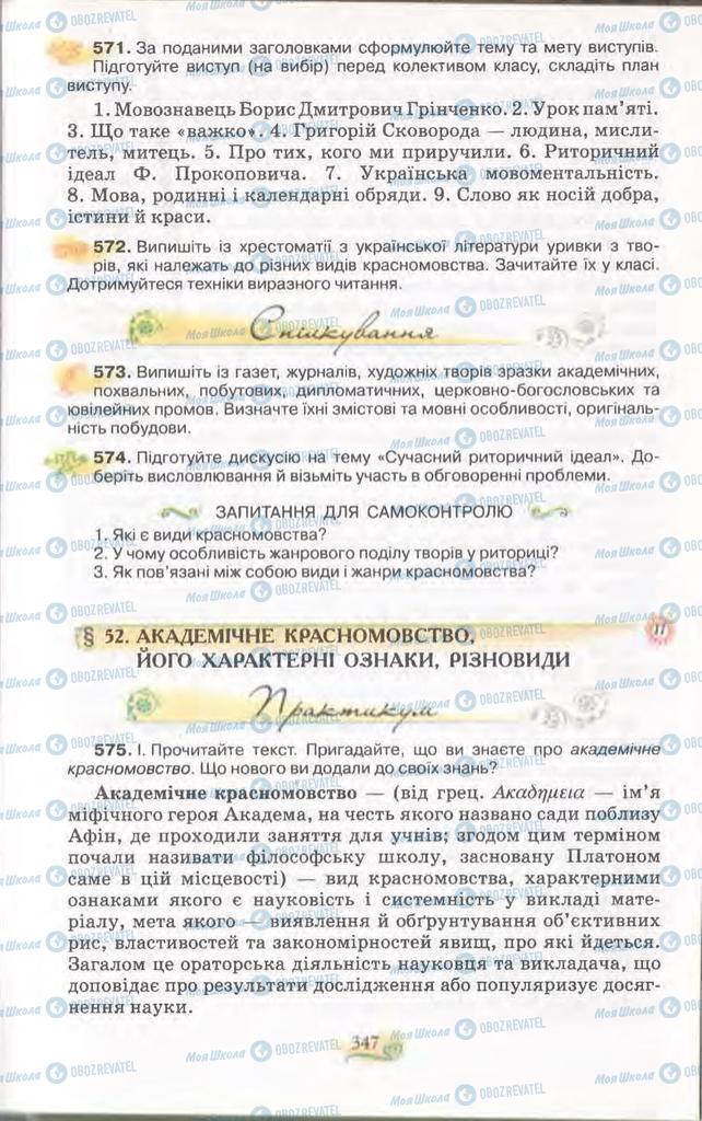 Підручники Українська мова 11 клас сторінка  347