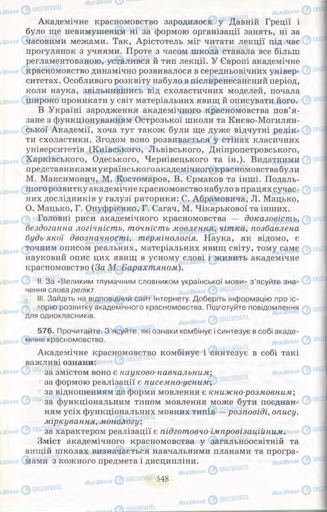 Підручники Українська мова 11 клас сторінка 348
