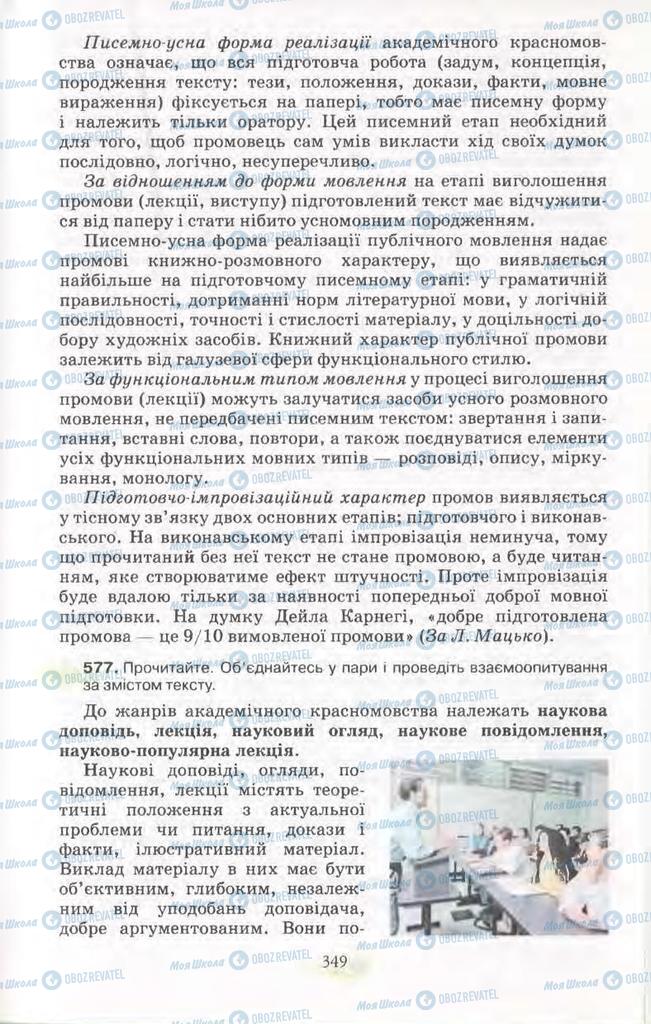 Учебники Укр мова 11 класс страница 349