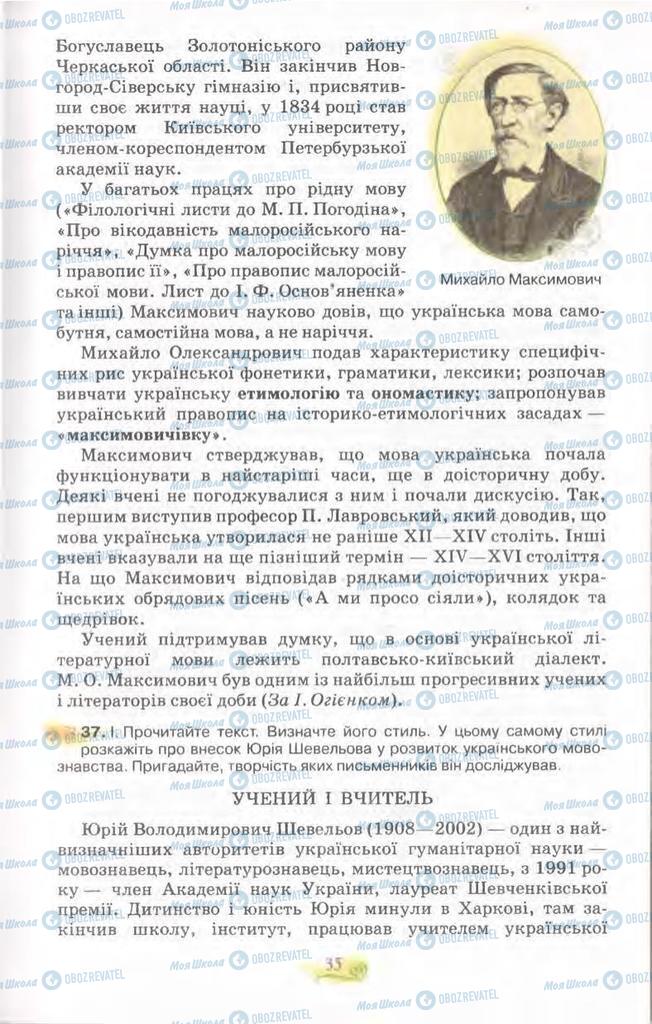 Підручники Українська мова 11 клас сторінка 35