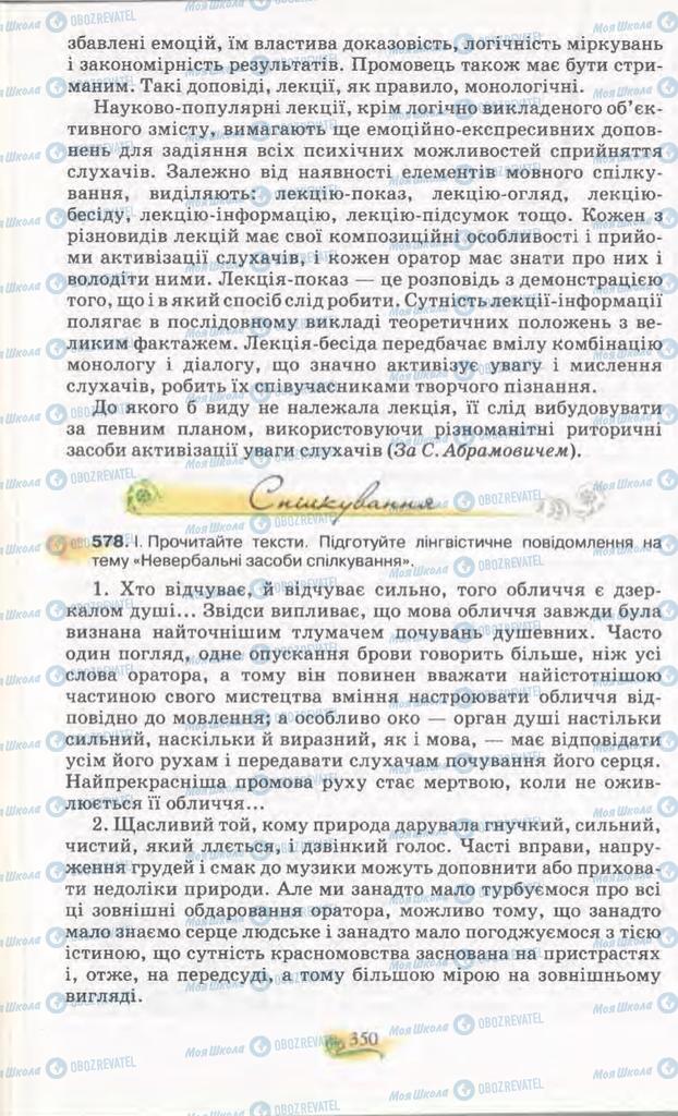 Підручники Українська мова 11 клас сторінка 350