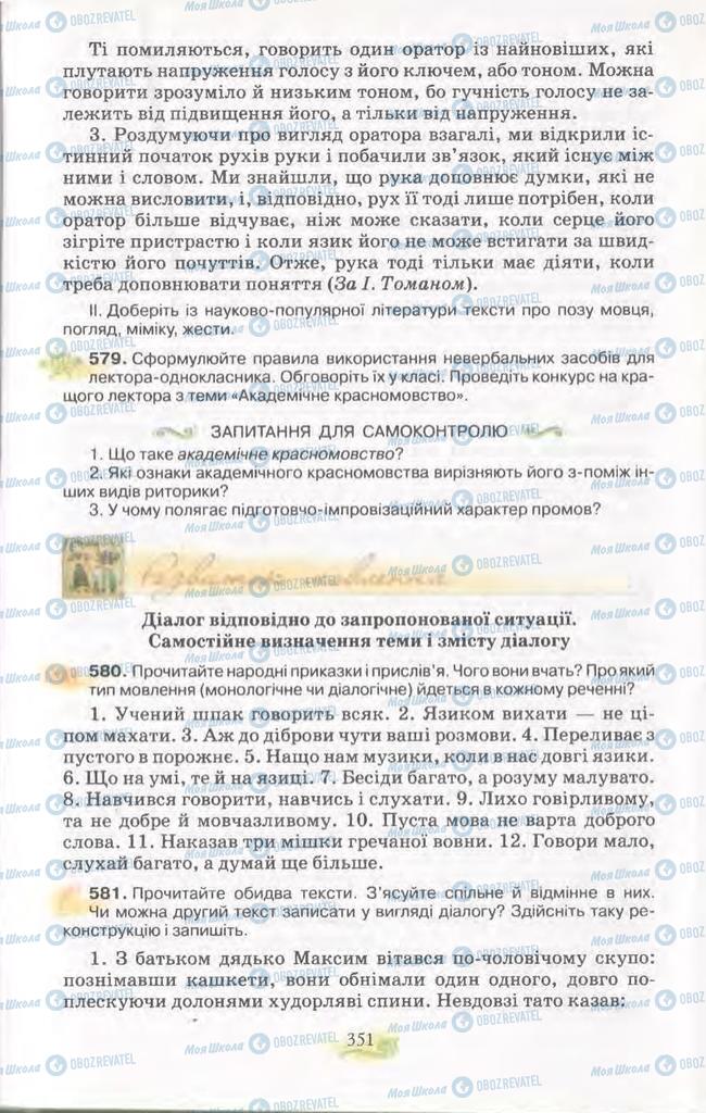 Підручники Українська мова 11 клас сторінка 351