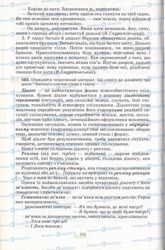 Підручники Українська мова 11 клас сторінка 352