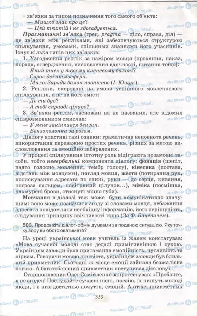 Підручники Українська мова 11 клас сторінка 353