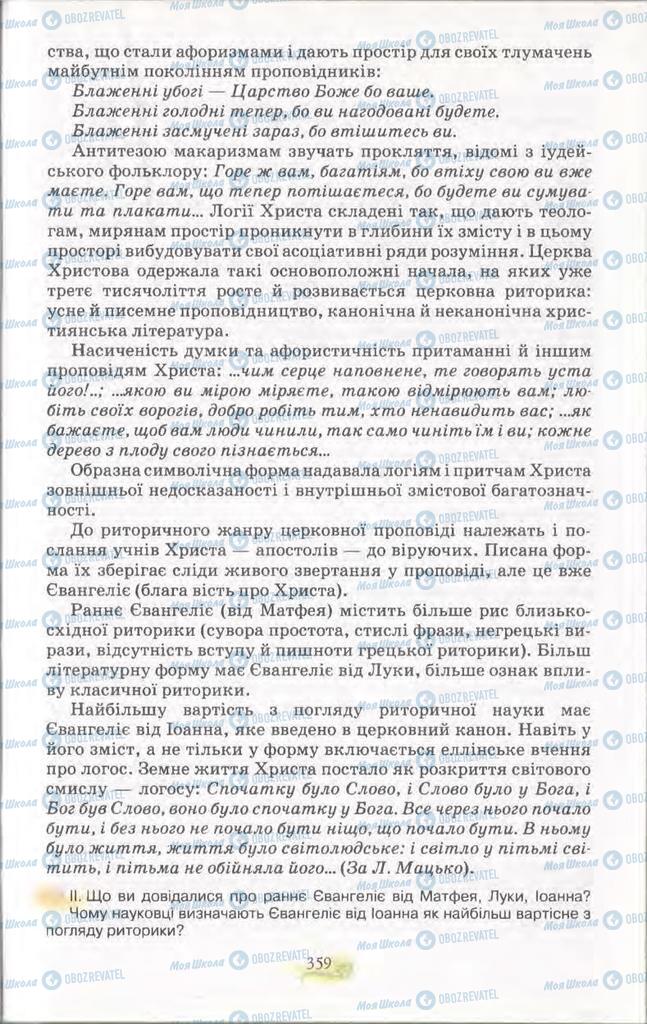 Підручники Українська мова 11 клас сторінка 359