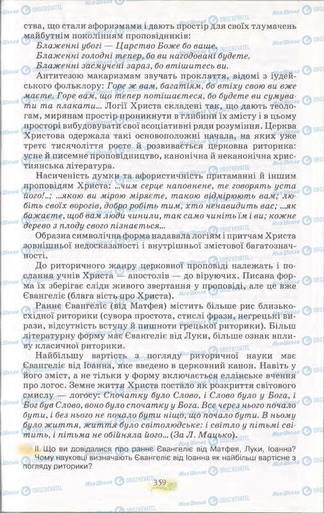 Учебники Укр мова 11 класс страница 359