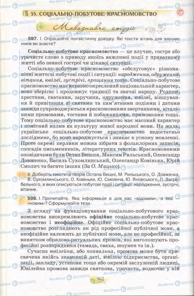 Підручники Українська мова 11 клас сторінка  362