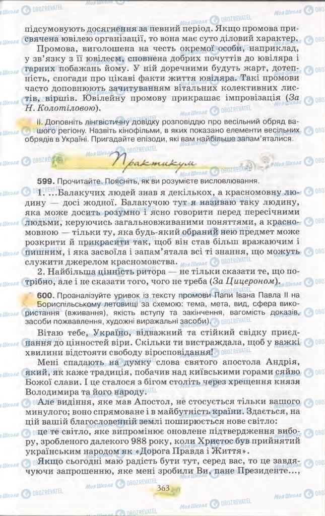 Підручники Українська мова 11 клас сторінка 363