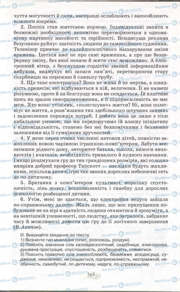 Учебники Укр мова 11 класс страница 365