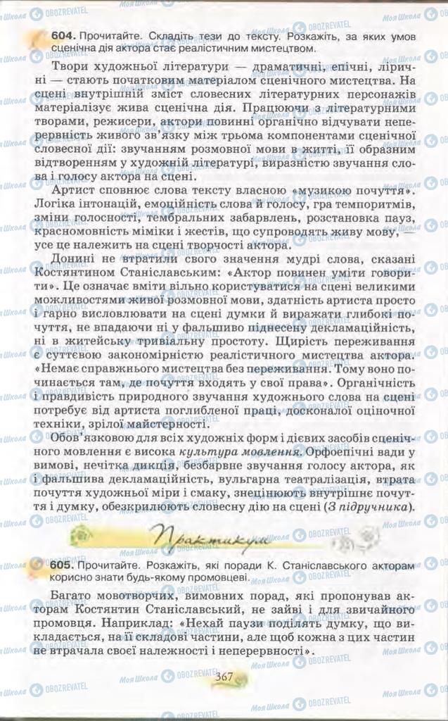 Підручники Українська мова 11 клас сторінка 367