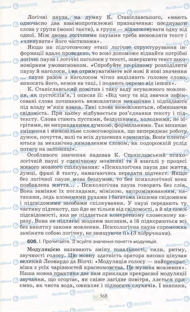 Підручники Українська мова 11 клас сторінка 368