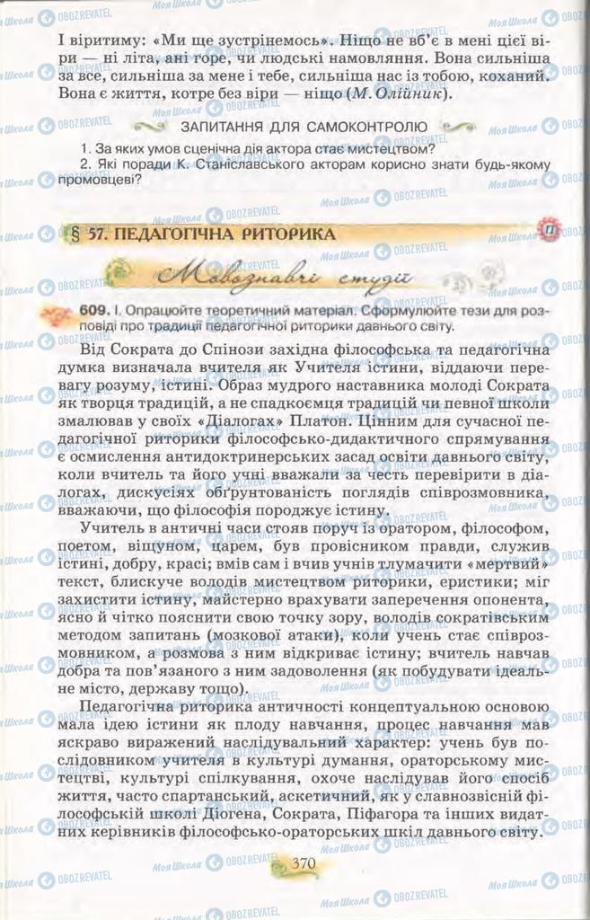 Підручники Українська мова 11 клас сторінка  370