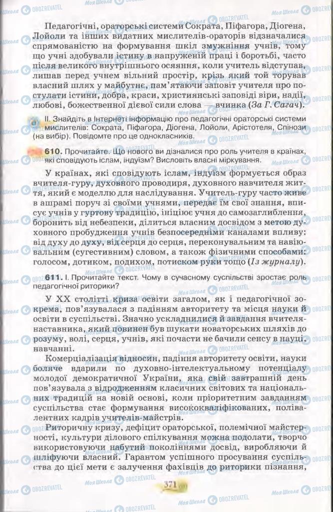 Учебники Укр мова 11 класс страница 371