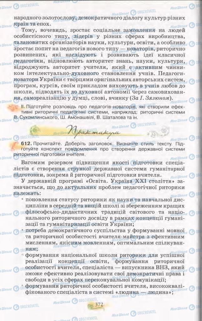 Підручники Українська мова 11 клас сторінка 372