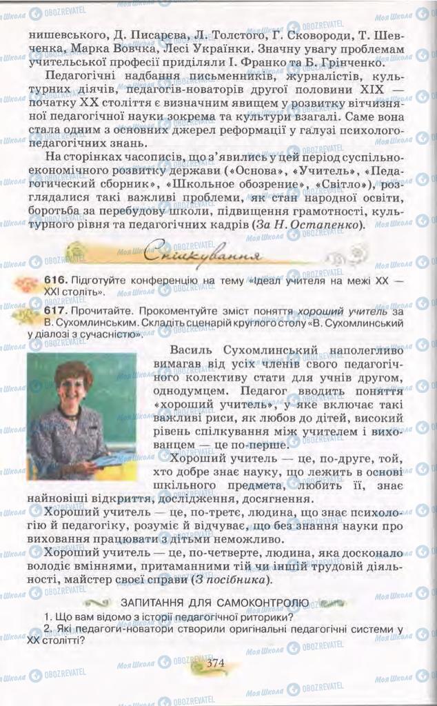 Учебники Укр мова 11 класс страница 374
