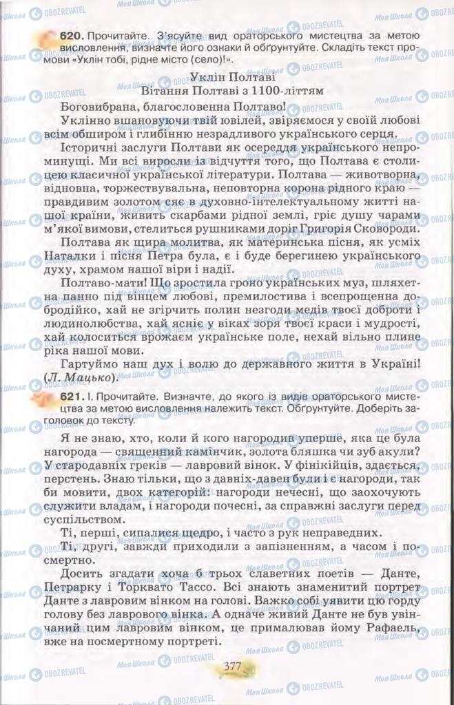 Підручники Українська мова 11 клас сторінка 377