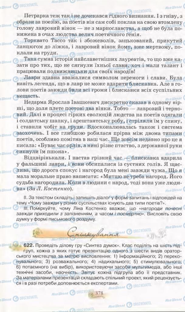 Підручники Українська мова 11 клас сторінка 378