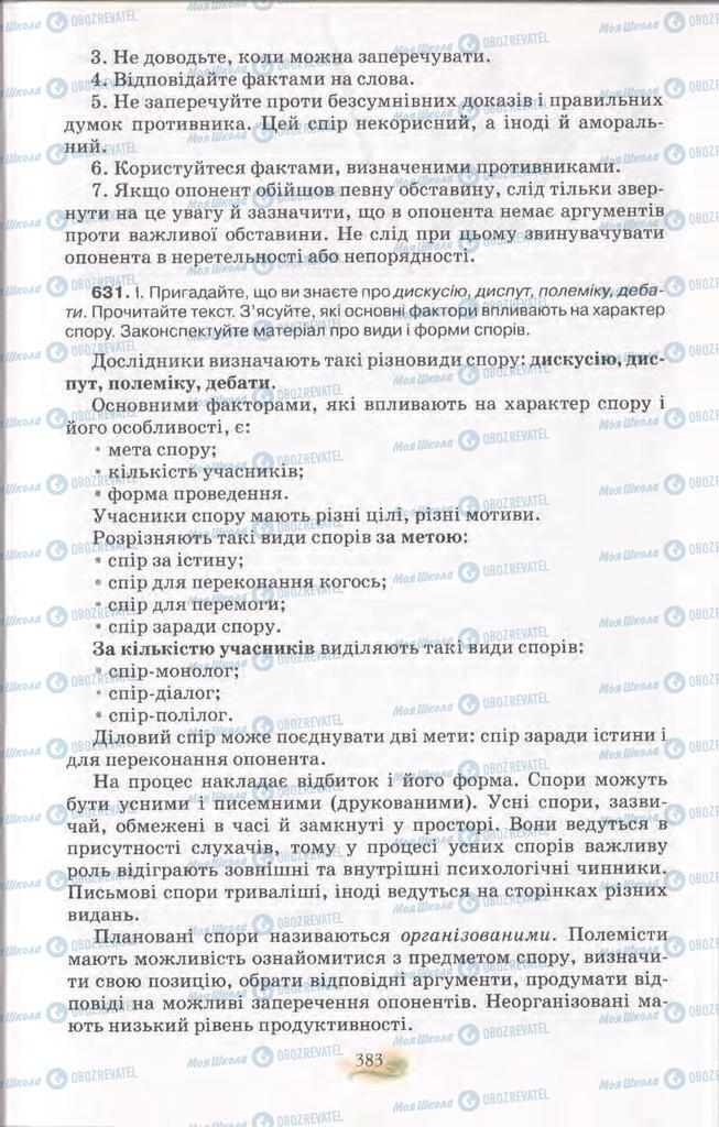Підручники Українська мова 11 клас сторінка 383