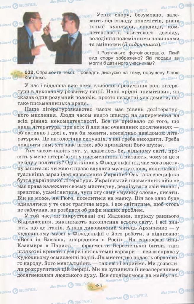 Підручники Українська мова 11 клас сторінка 384