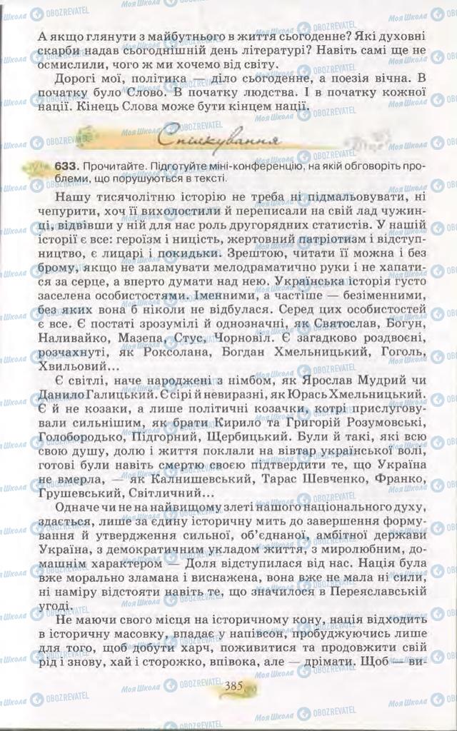 Підручники Українська мова 11 клас сторінка 385