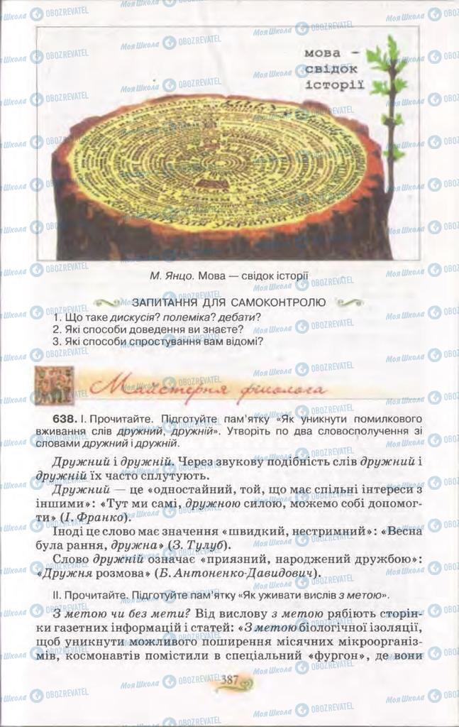 Підручники Українська мова 11 клас сторінка 387