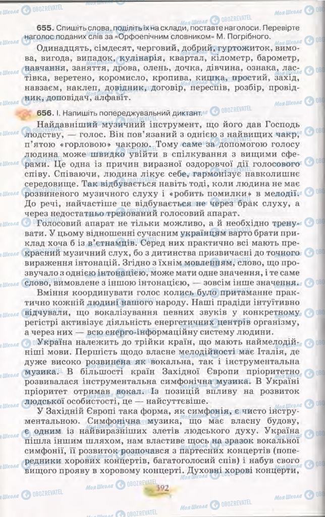 Підручники Українська мова 11 клас сторінка 392